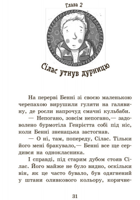 Школа чарівних тварин. Повний відпад! Книга 4